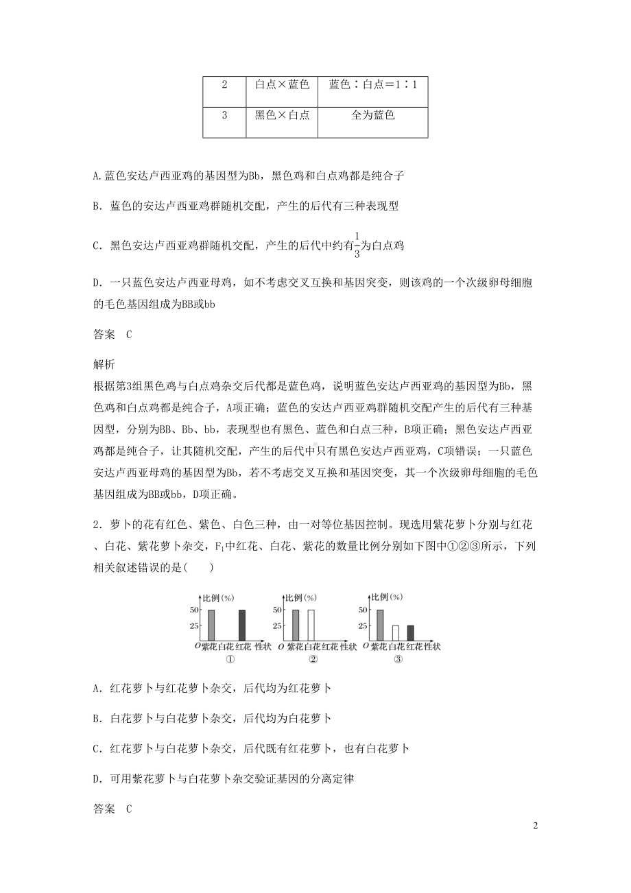 高考生物复习题基因的传递规律热点题型四分离定律在特殊情况下讲义(DOC 14页).docx_第2页