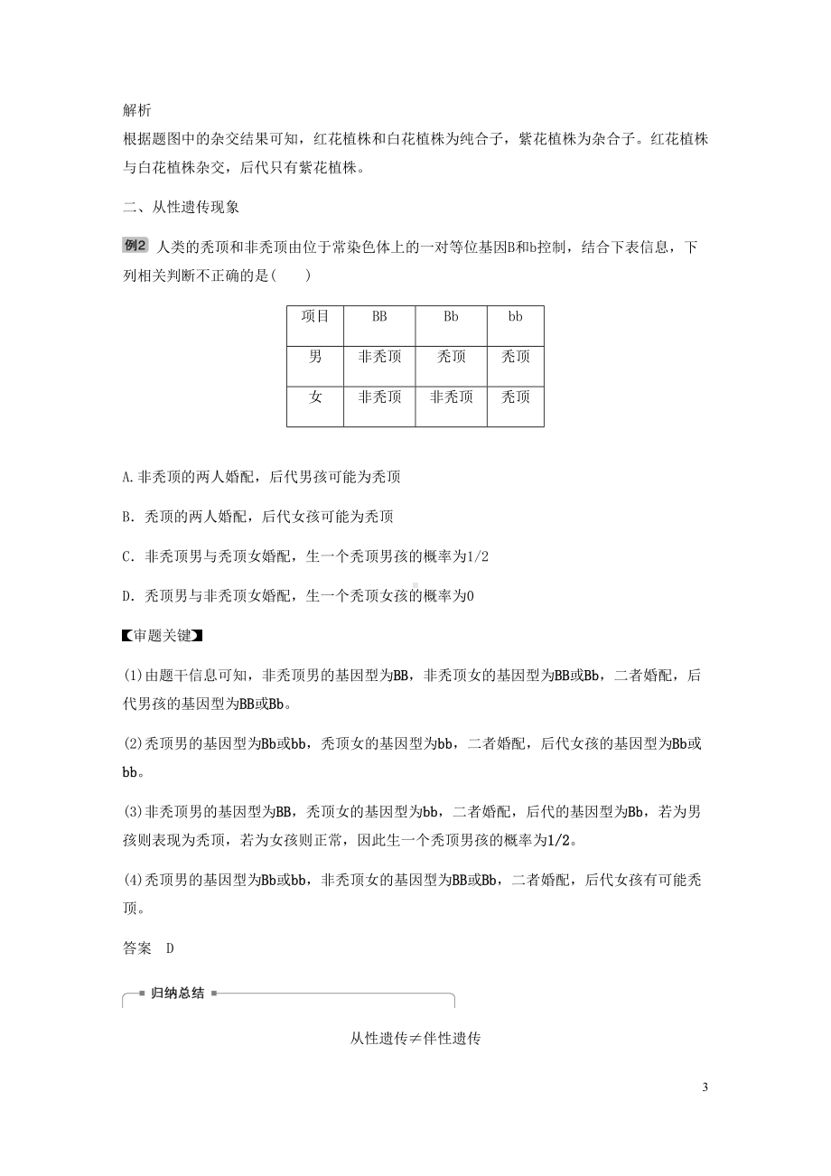 高考生物复习题基因的传递规律热点题型四分离定律在特殊情况下讲义(DOC 14页).docx_第3页