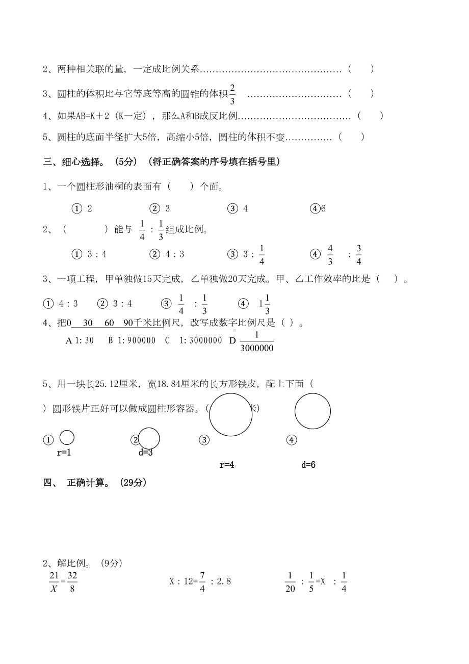 苏教版小学六年级下册数学期中测试题及答案(DOC 6页).doc_第3页