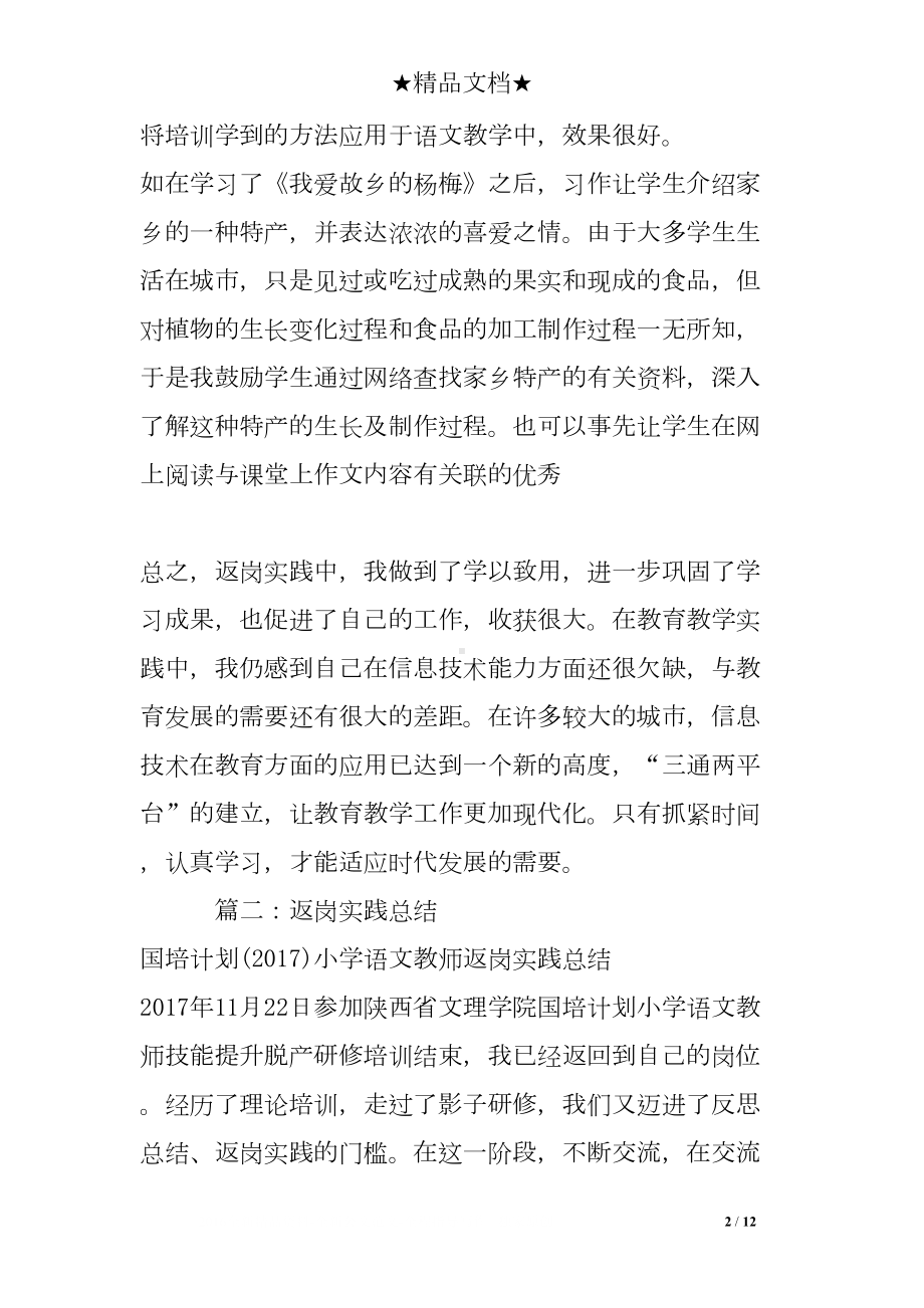 返岗实践个人总结(DOC 12页).doc_第2页