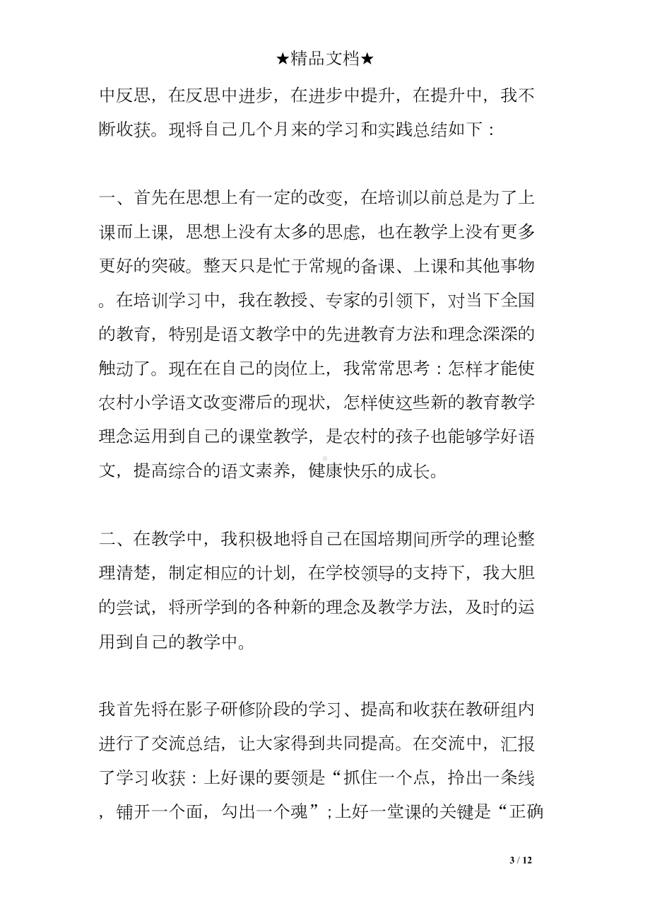 返岗实践个人总结(DOC 12页).doc_第3页