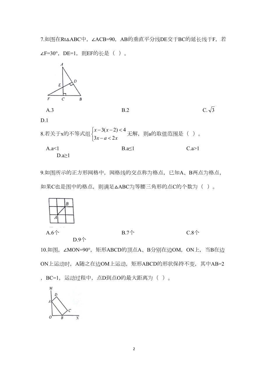 浙教版八年级上册数学期中测试卷(含答案)(DOC 7页).docx_第2页