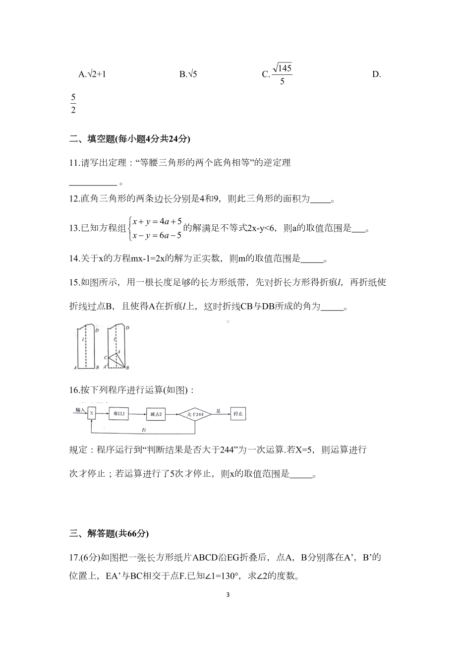 浙教版八年级上册数学期中测试卷(含答案)(DOC 7页).docx_第3页