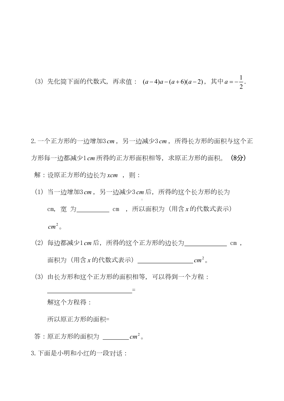 苏教版七年级初一数学下册第九章整式乘法与因式分解单元试卷(一)(DOC 5页).doc_第3页