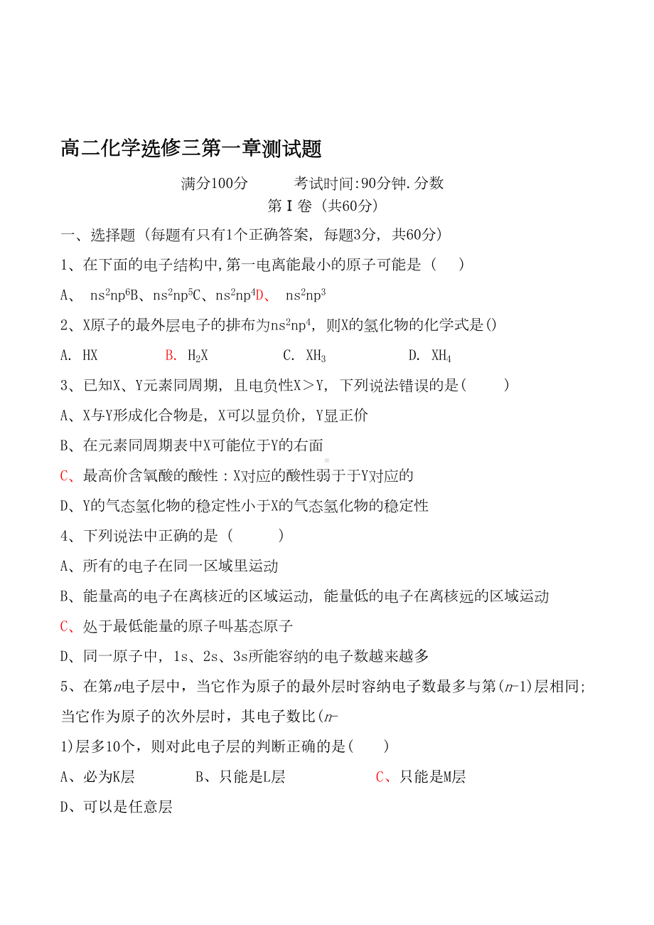 高二化学选修三第一章测试题(2)(DOC 10页).doc_第1页