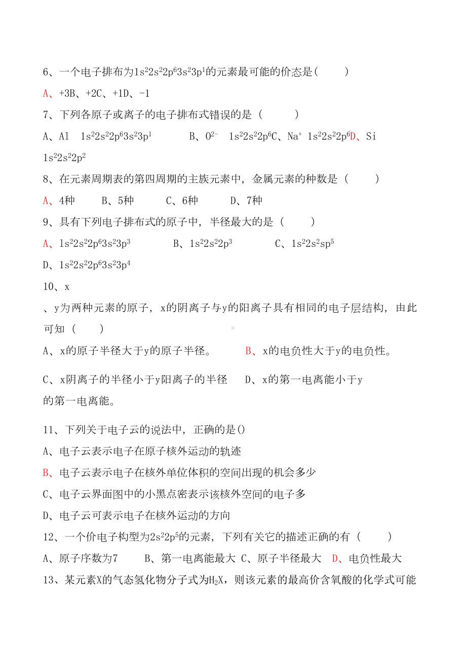 高二化学选修三第一章测试题(2)(DOC 10页).doc_第2页