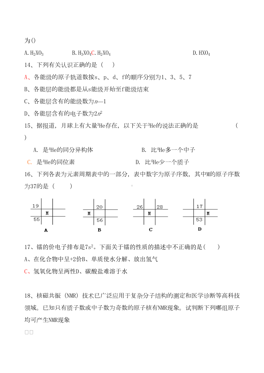 高二化学选修三第一章测试题(2)(DOC 10页).doc_第3页