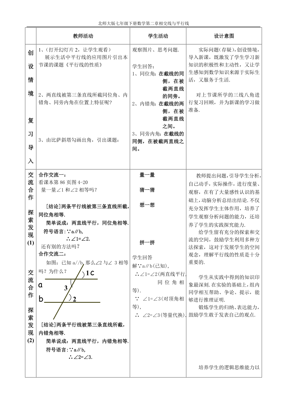 北师大版七年级下册数学第二章相交线与平行线参考模板范本.doc_第2页