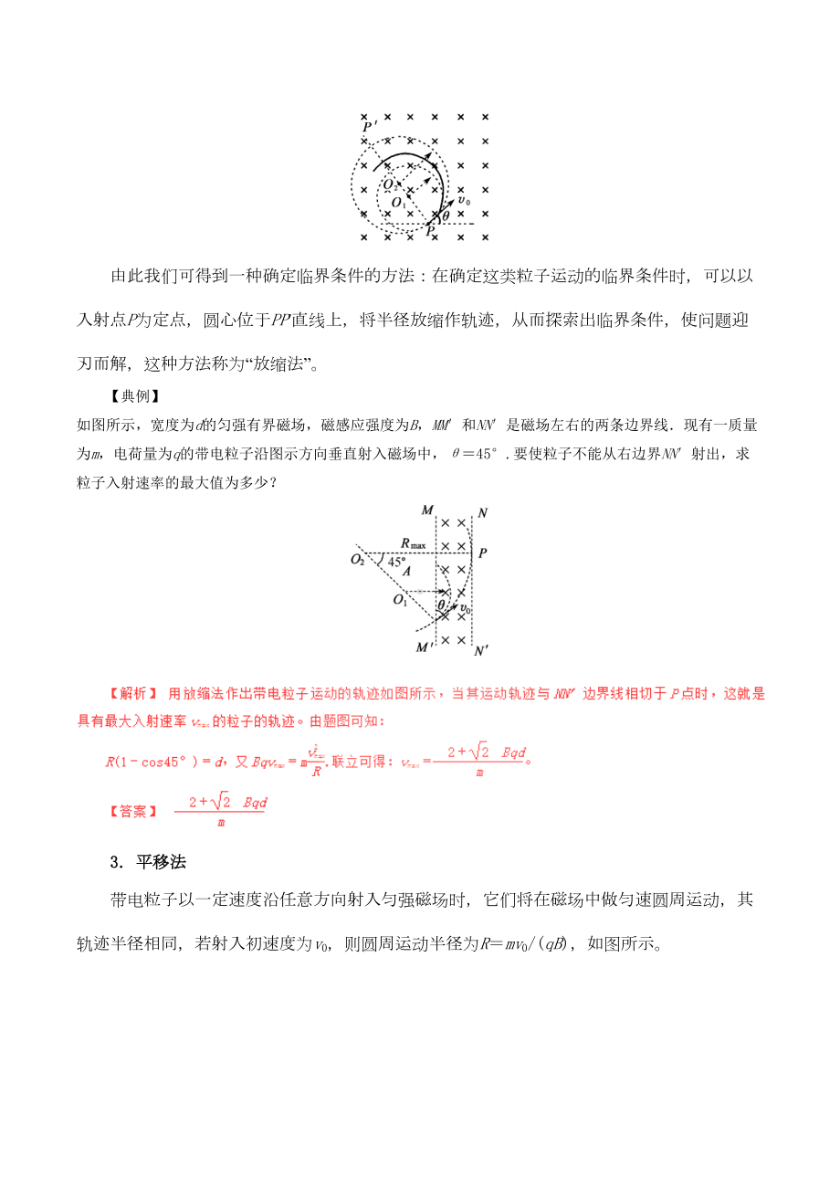 高中物理磁场(三)带电粒子在匀强磁场中运动的临界极值问题与多解问题(DOC 16页).docx_第3页