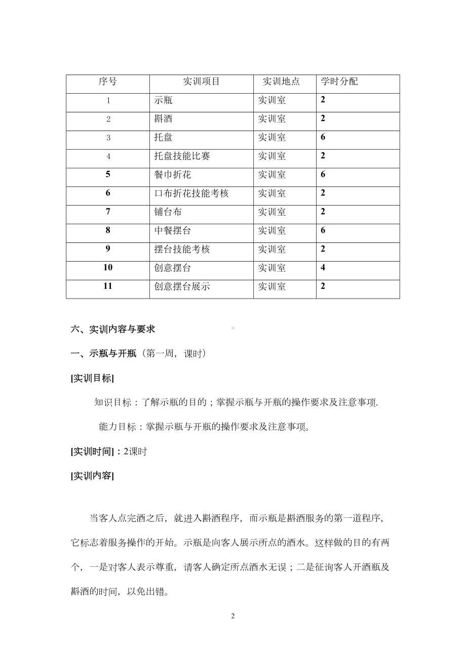 餐饮服务实训教案要点(DOC 18页).doc_第2页