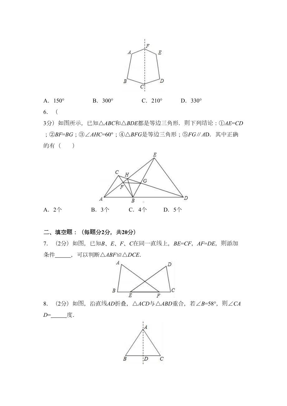 苏教版八年级(上)第一次月考数学试卷(含答案解析)(DOC 26页).doc_第2页