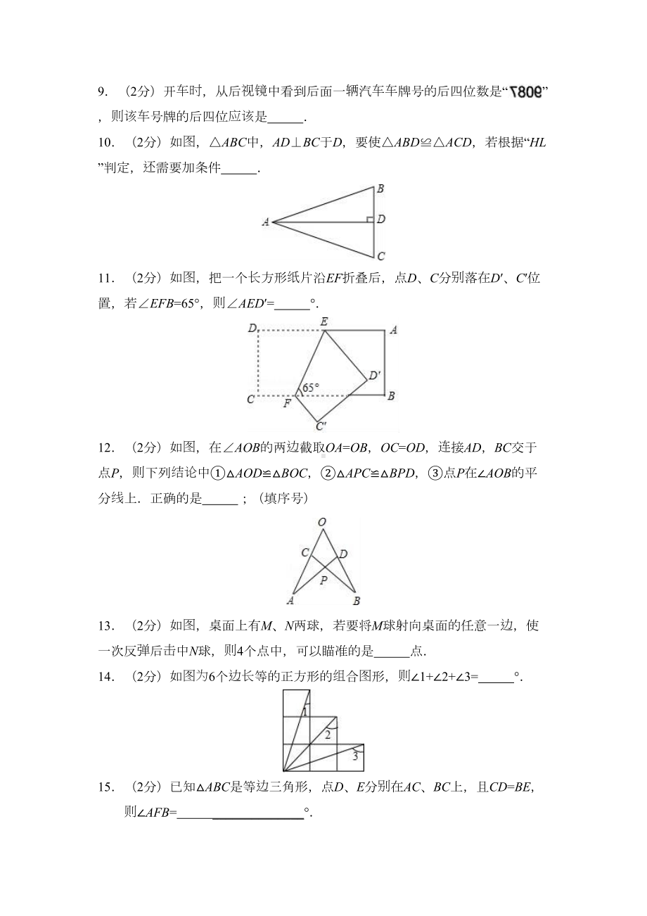 苏教版八年级(上)第一次月考数学试卷(含答案解析)(DOC 26页).doc_第3页