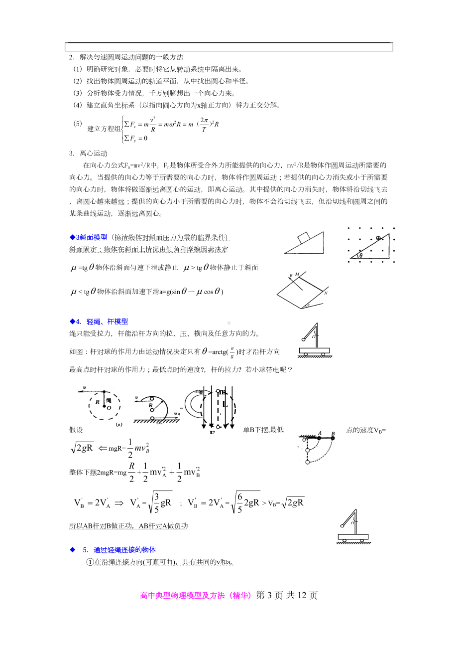 高中典型物理模型及方法(精华)汇总(DOC 12页).doc_第3页