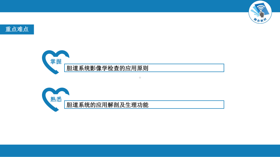 外科学-第四十章-胆道疾病-含案例分析课件.pptx_第3页