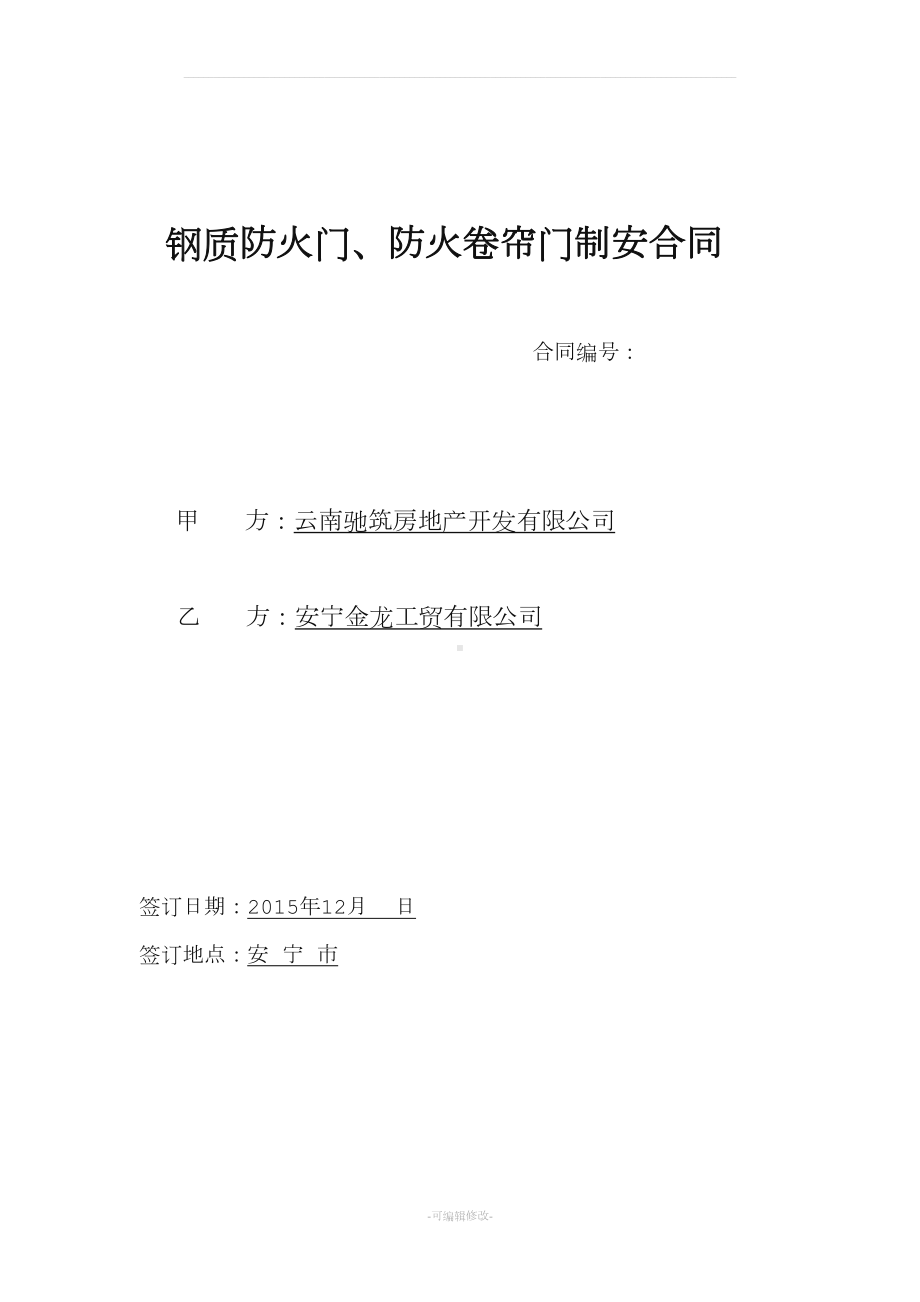 防火门合同书(DOC 10页).doc_第1页