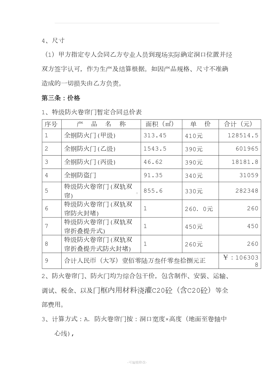 防火门合同书(DOC 10页).doc_第3页