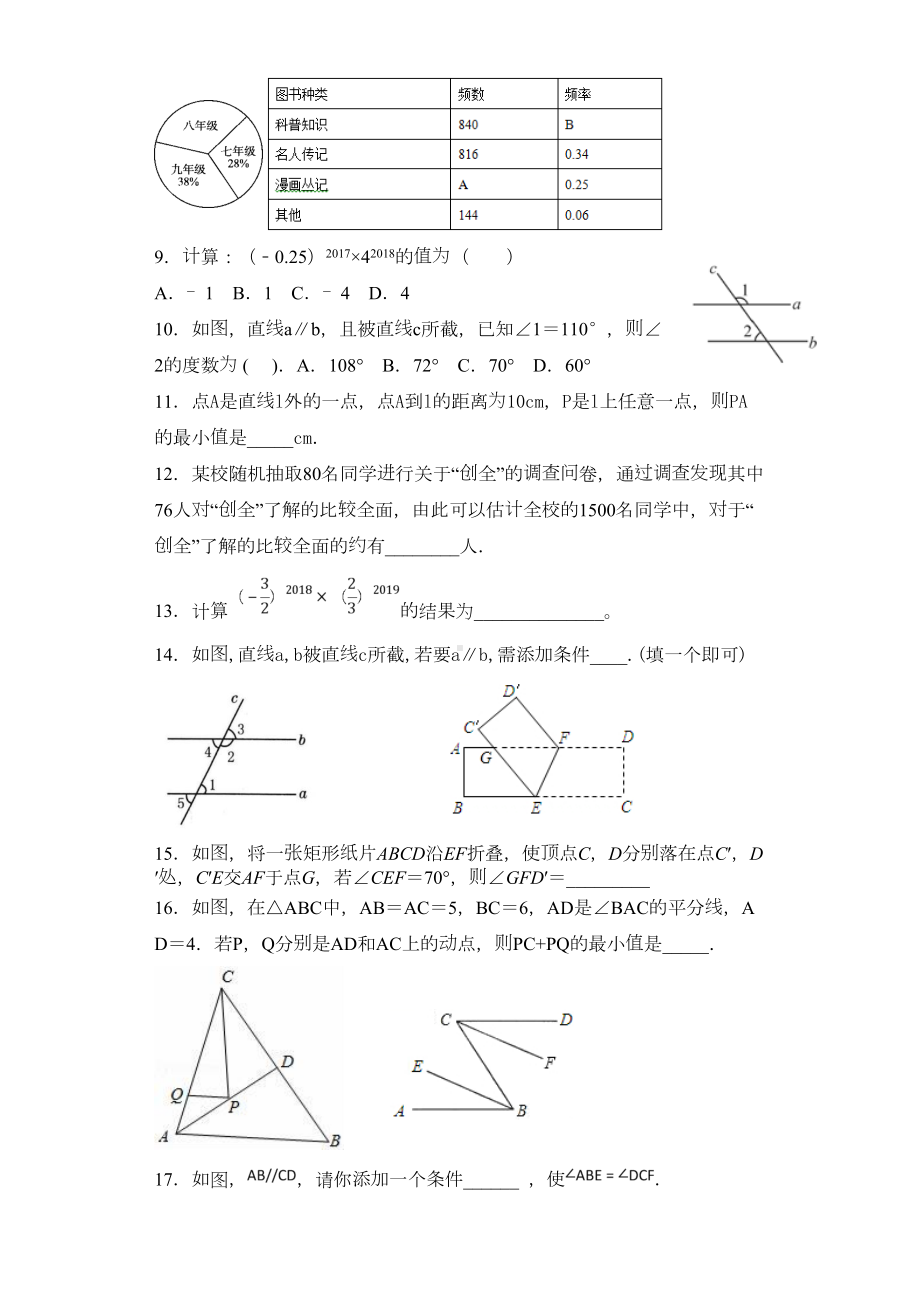 鲁教版2019学年度六年级数学下册期末模拟测试卷A(附答案详解)(DOC 10页).doc_第2页