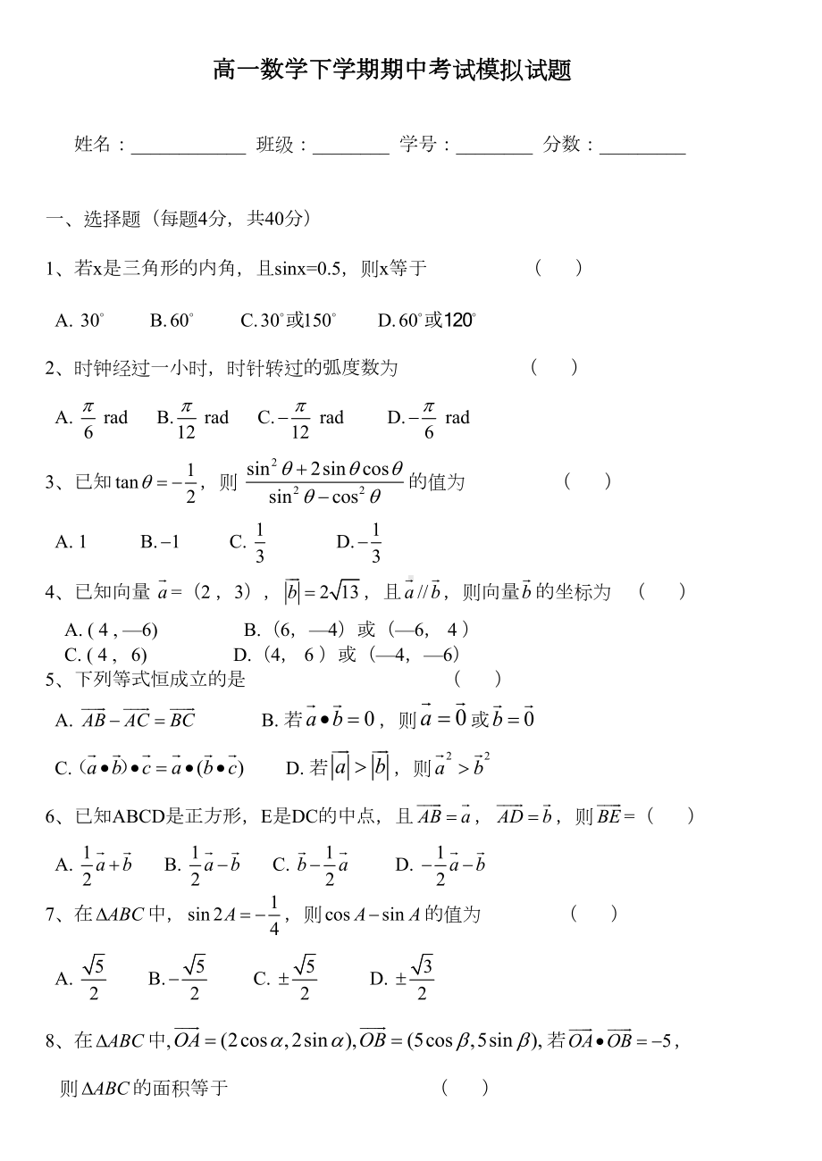 高一数学必修4综合测试题(DOC 4页).doc_第1页