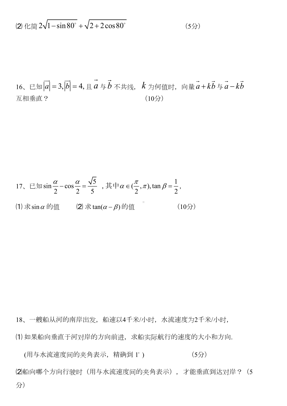 高一数学必修4综合测试题(DOC 4页).doc_第3页