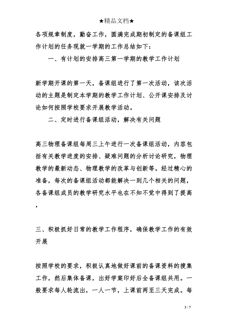 高中物理备课组工作计划(DOC 7页).doc_第3页