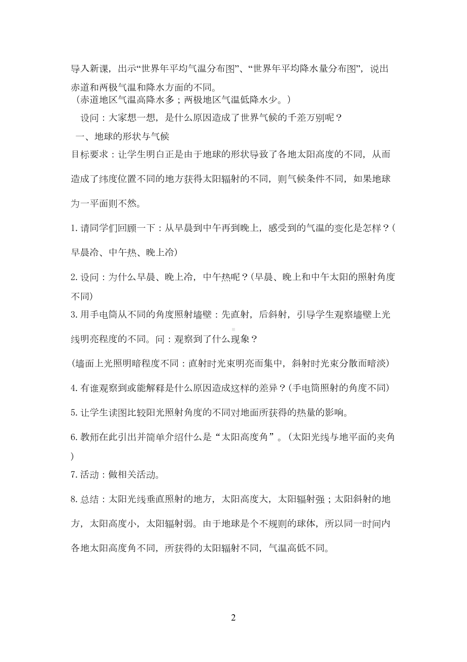 影响气候的主要因素教学案(DOC 13页).doc_第2页