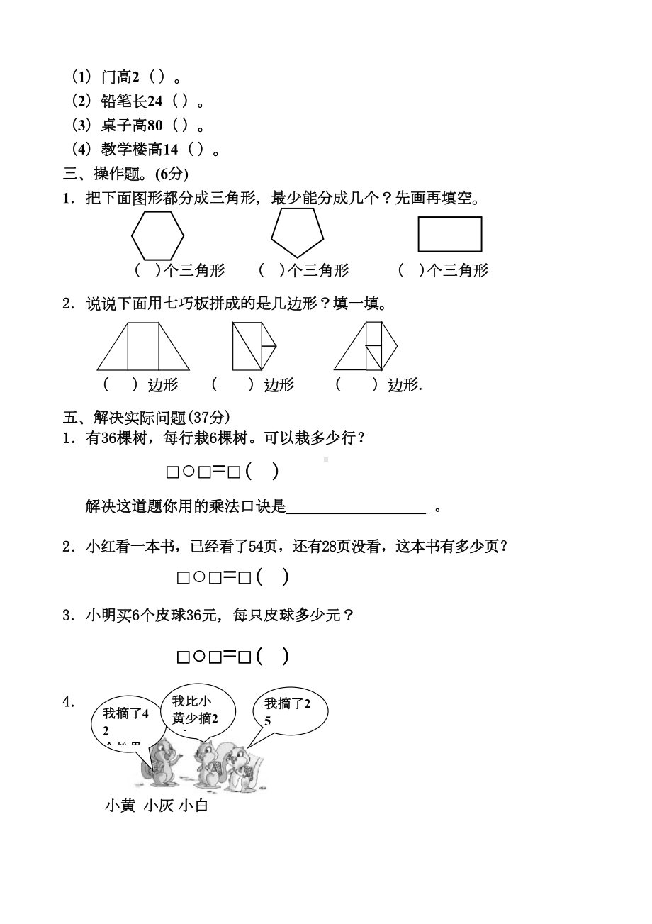 新人教版小学二年级上册数学期中试题共3套(DOC 14页).doc_第2页