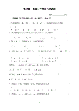 遵义某中学直线与方程单元测试题1(DOC 5页).doc