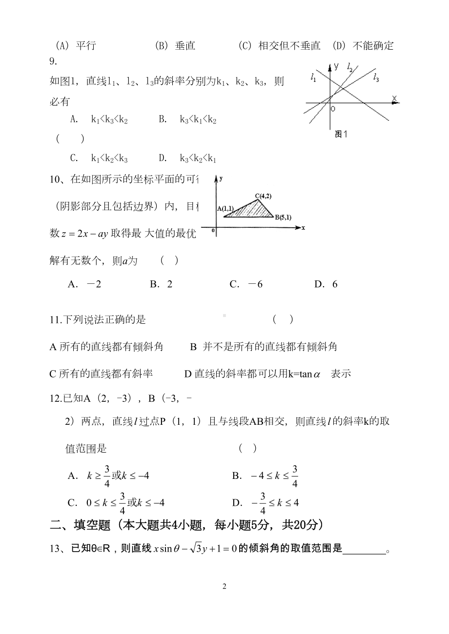 遵义某中学直线与方程单元测试题1(DOC 5页).doc_第2页