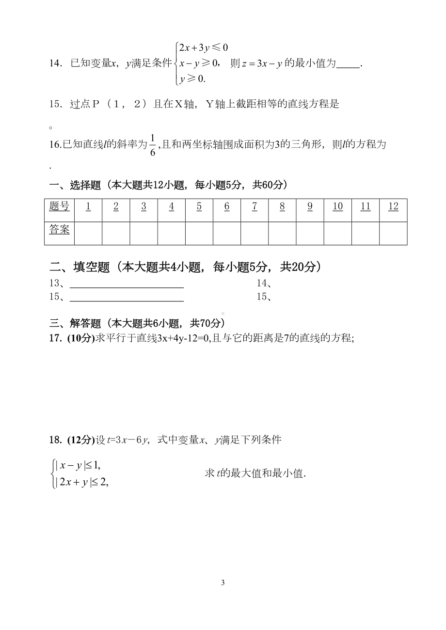 遵义某中学直线与方程单元测试题1(DOC 5页).doc_第3页