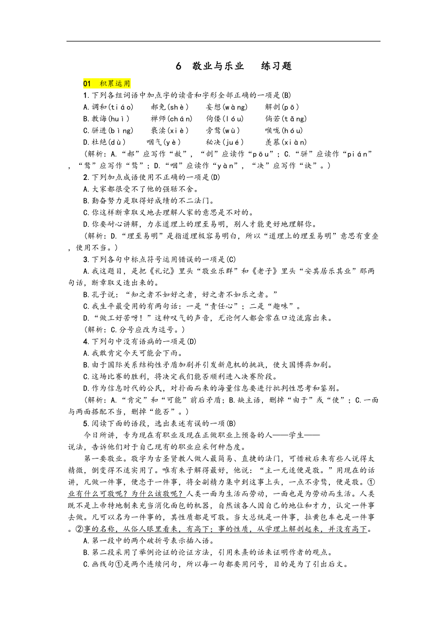 敬业与乐业-练习题(DOC 4页).doc_第1页