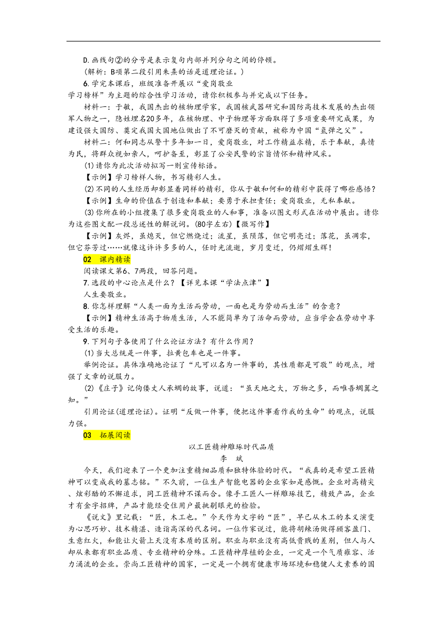 敬业与乐业-练习题(DOC 4页).doc_第2页