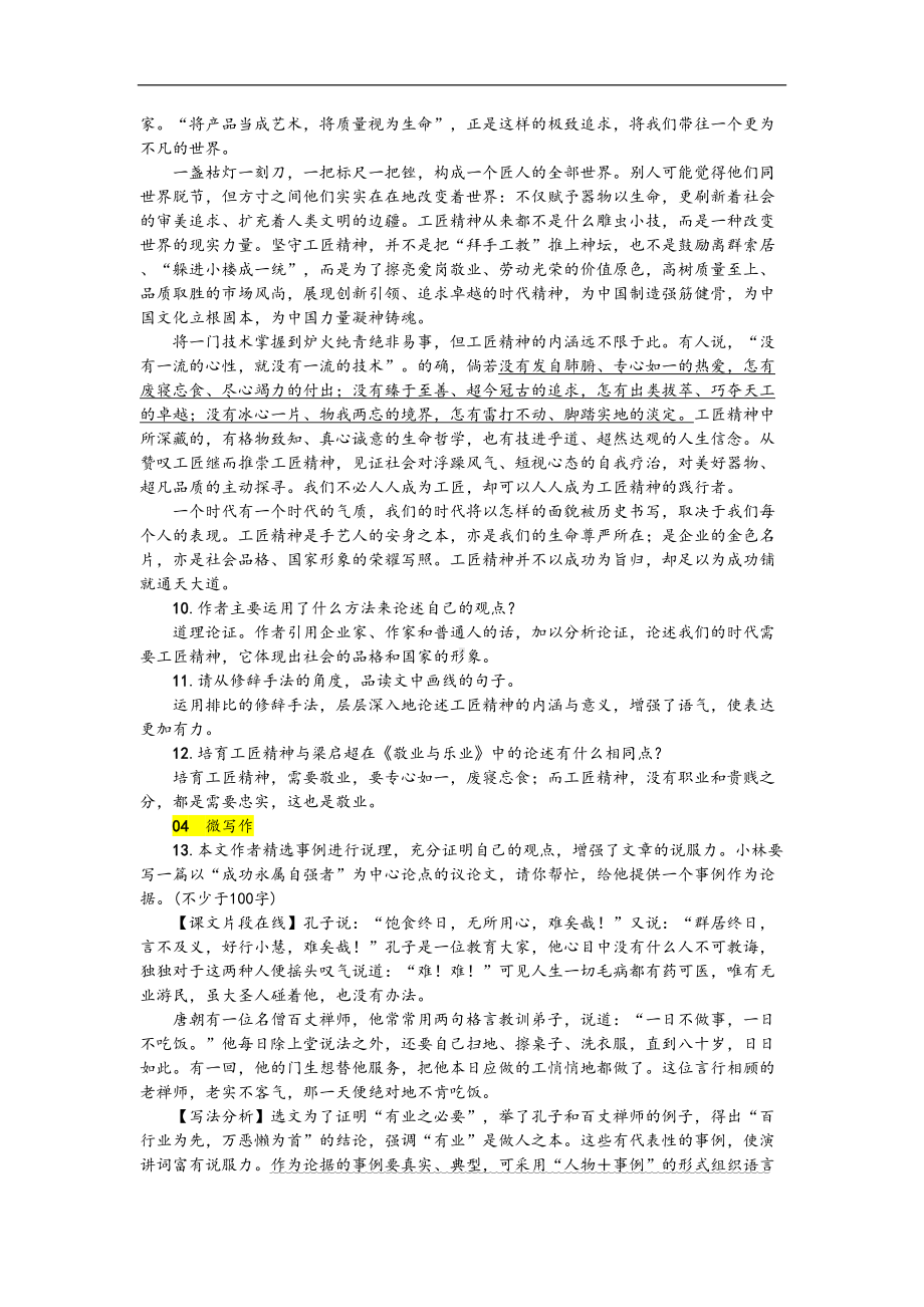 敬业与乐业-练习题(DOC 4页).doc_第3页