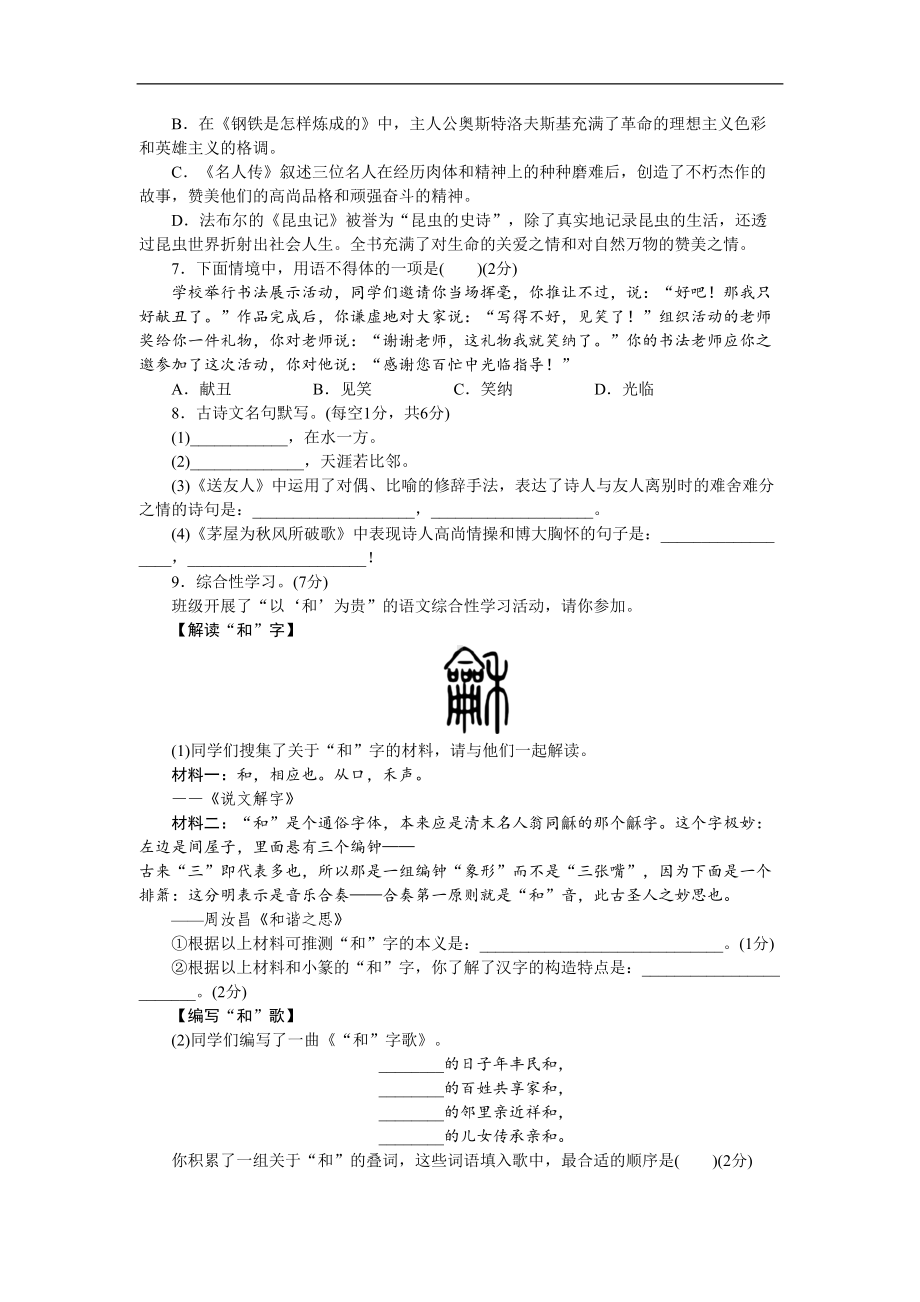 部编版语文八年级下期末测试卷A(含答案)(DOC 8页).doc_第2页