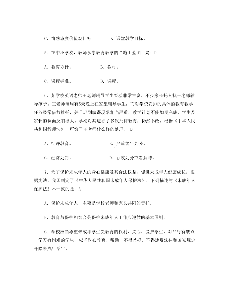 高中体育教师业务考试试卷及参考答案(DOC 8页).doc_第2页