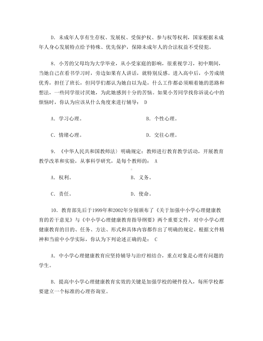 高中体育教师业务考试试卷及参考答案(DOC 8页).doc_第3页