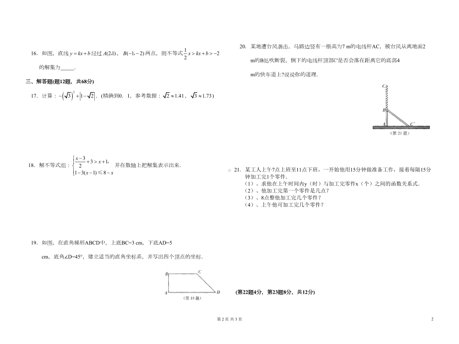 苏教版初二上册数学期末复习试卷一(DOC 5页).doc_第2页