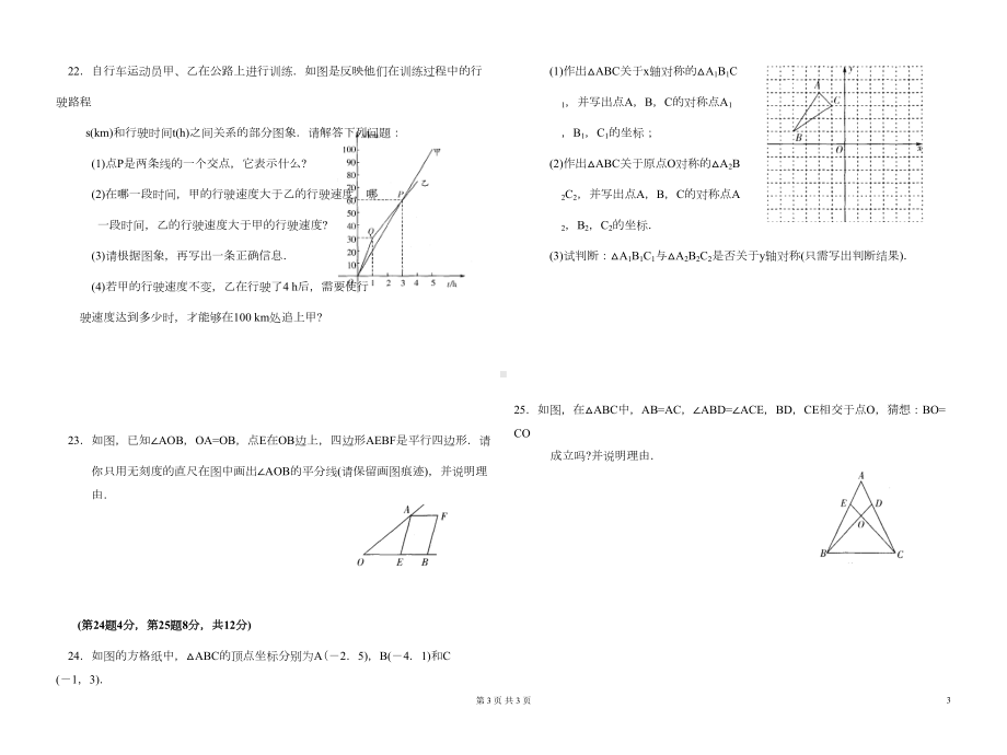 苏教版初二上册数学期末复习试卷一(DOC 5页).doc_第3页