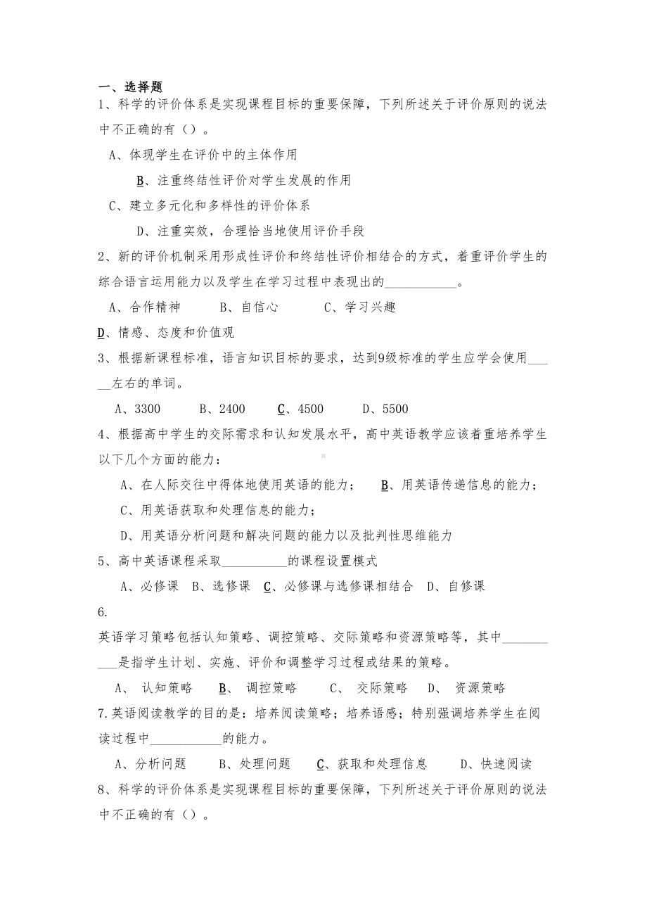 高中英语新课程标准试题含答案(DOC 13页).doc_第1页