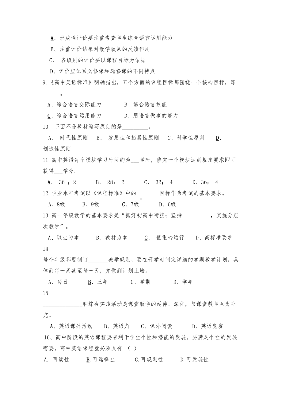 高中英语新课程标准试题含答案(DOC 13页).doc_第2页