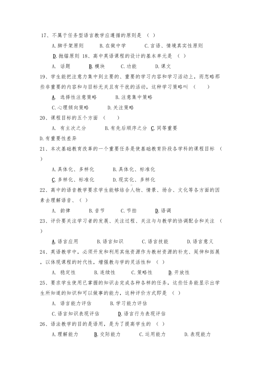 高中英语新课程标准试题含答案(DOC 13页).doc_第3页