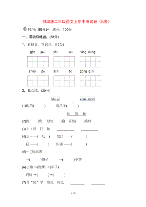 部编版二年级语文上期末测试卷(A卷)(DOC 5页).doc