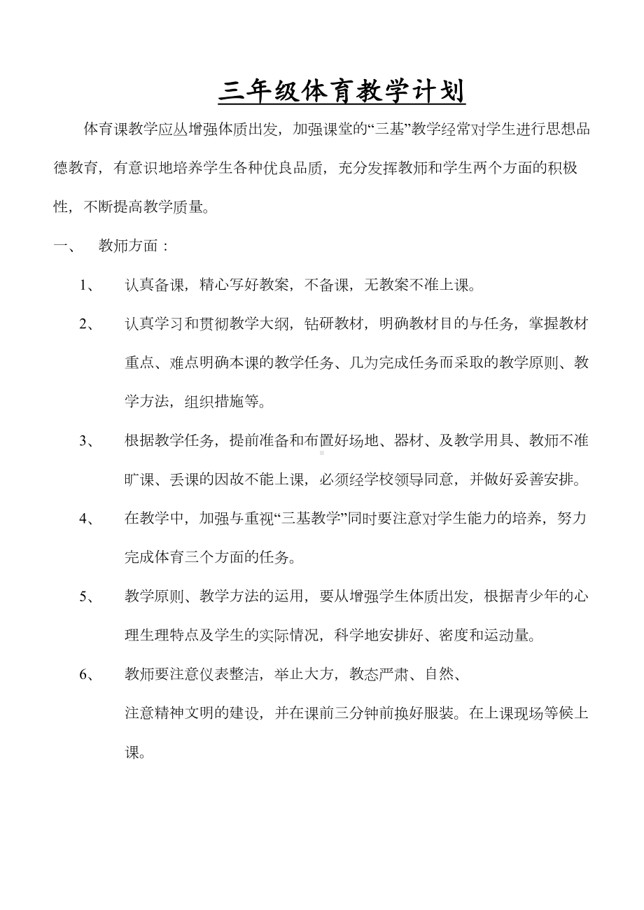 苏教版小学三年级体育(全册教案)和计划(DOC 76页).doc_第1页