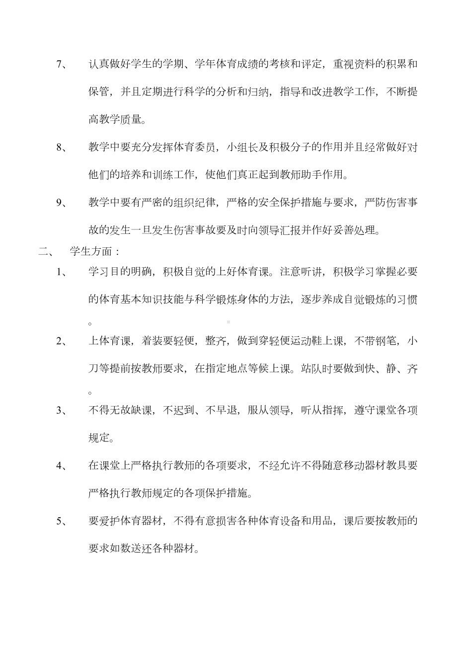 苏教版小学三年级体育(全册教案)和计划(DOC 76页).doc_第2页