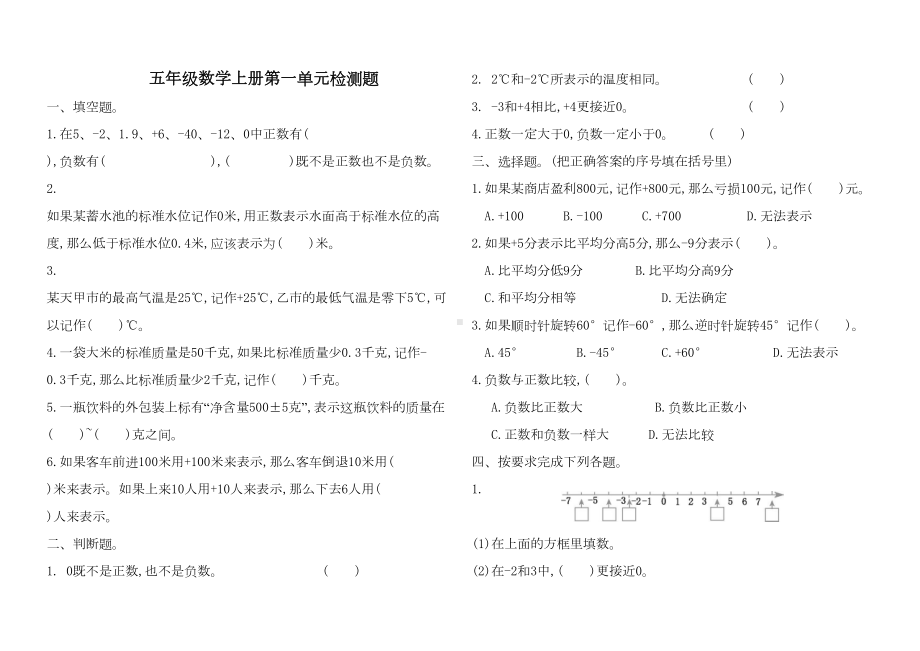 苏教版五年级数学上册单元检测试题集(DOC 22页).doc_第1页