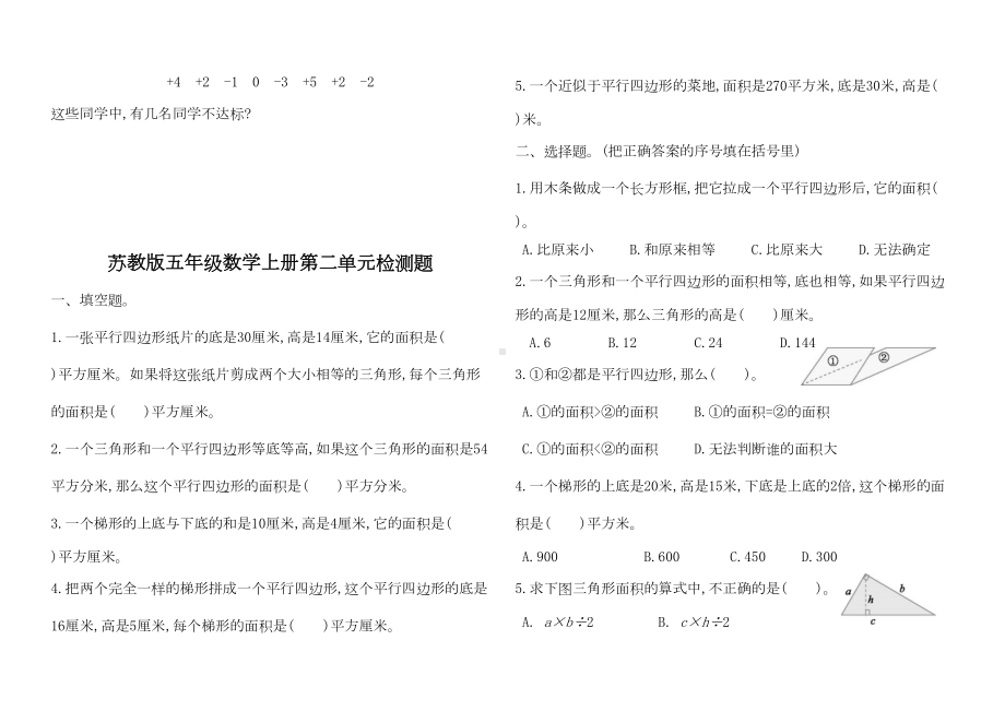 苏教版五年级数学上册单元检测试题集(DOC 22页).doc_第3页