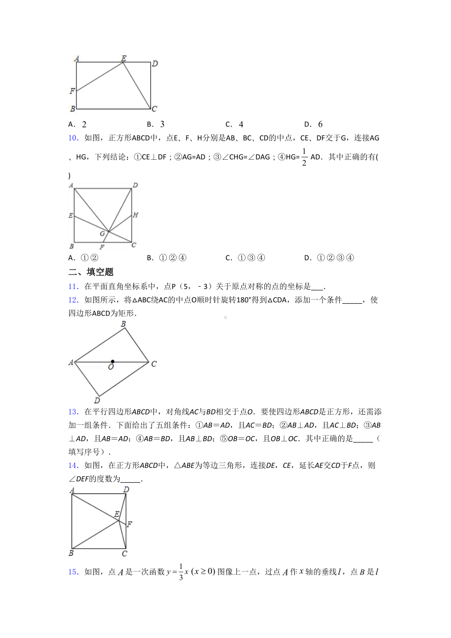 苏科版八年级下册数学期中试卷及答案(DOC 26页).doc_第2页