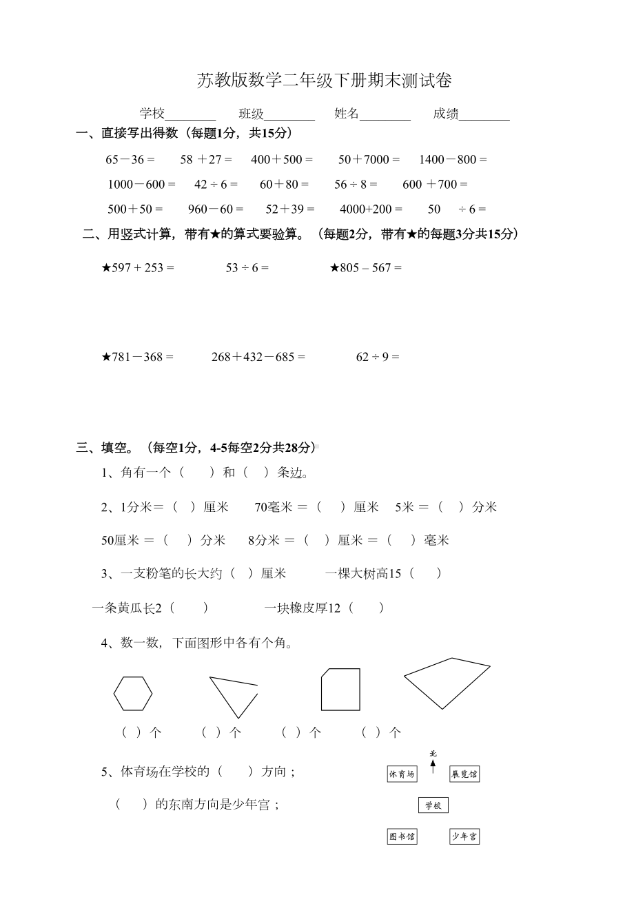 最新苏教版二年级下册数学《期末考试试卷》含答案(DOC 3页).doc_第1页