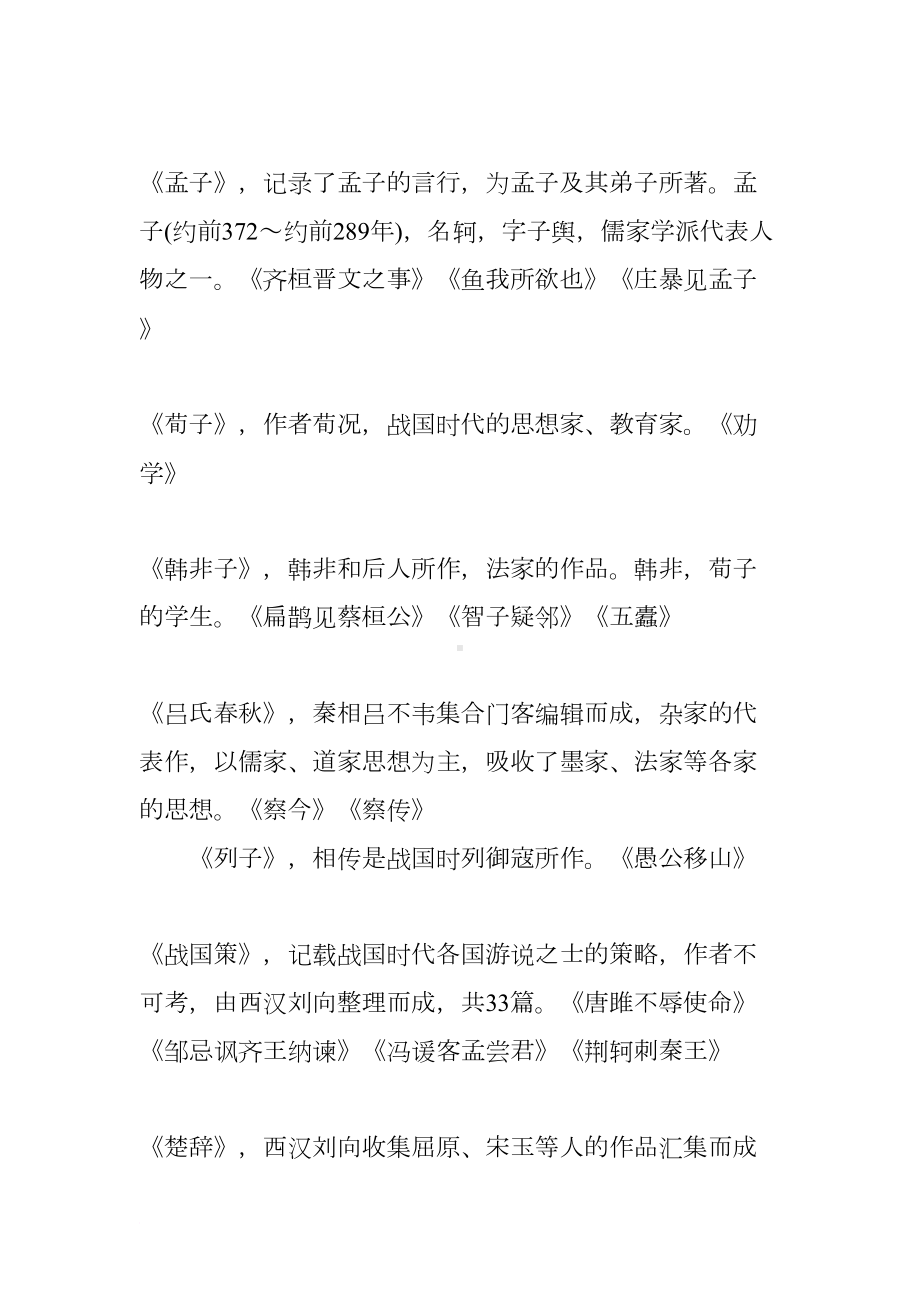 高中语文复习资料(DOC 14页).docx_第2页