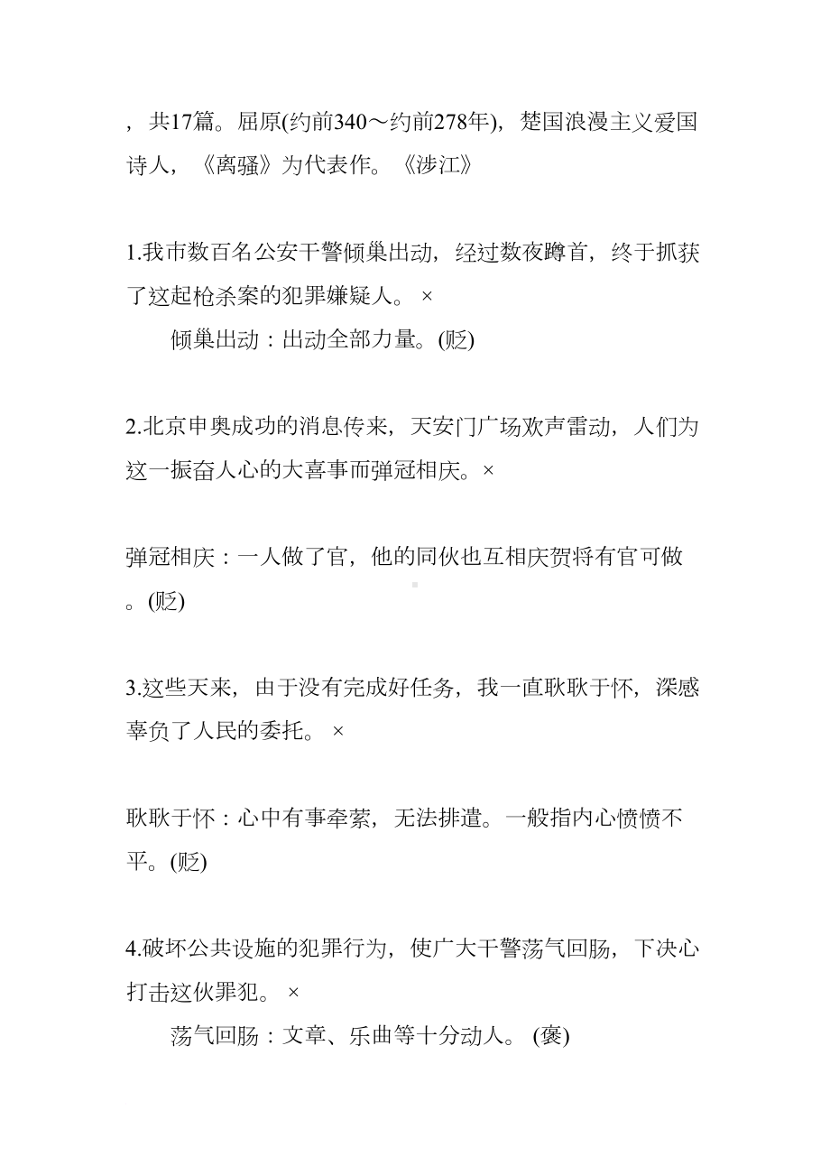 高中语文复习资料(DOC 14页).docx_第3页