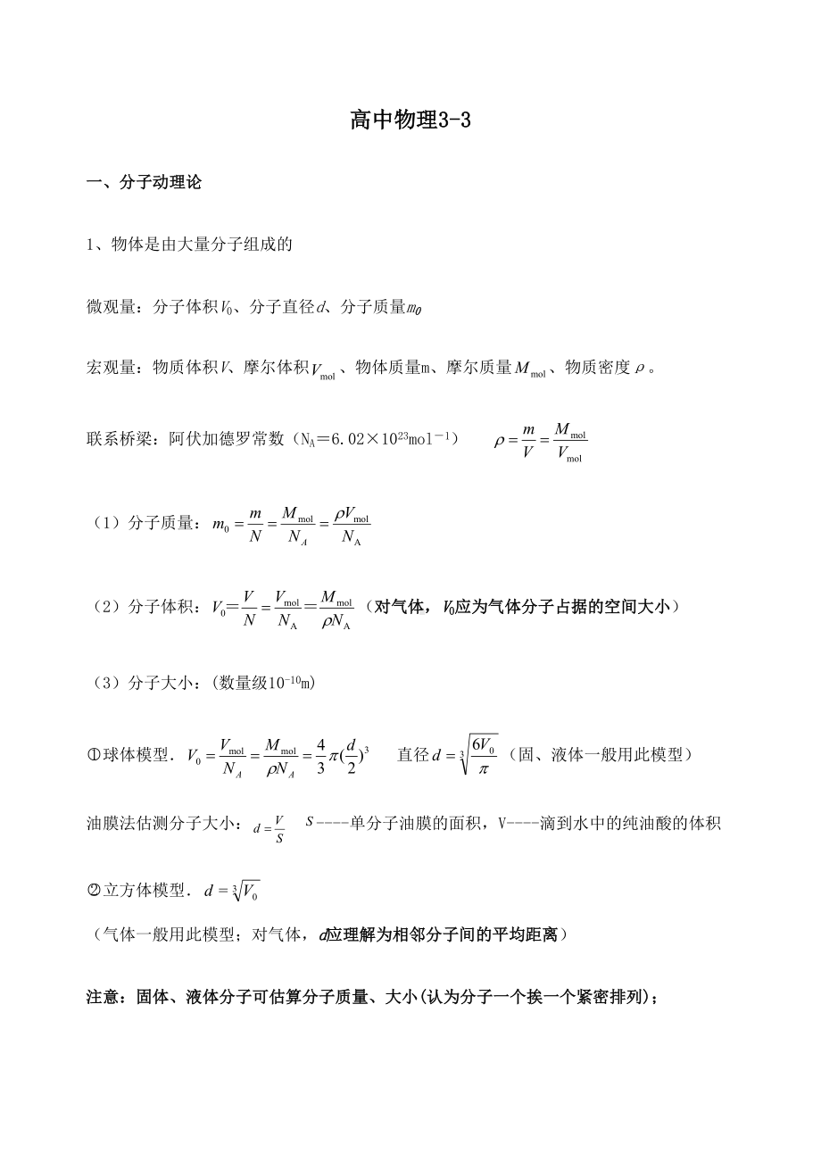 高中物理知识点总结完整版(DOC 21页).docx_第2页